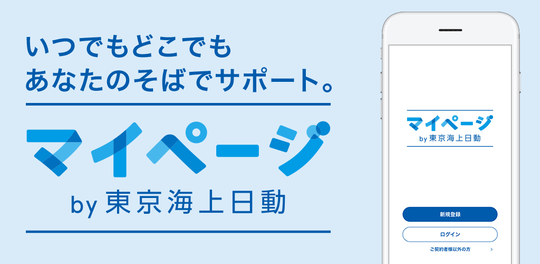 江東区の保険代理店 株式会社総合安心サービス